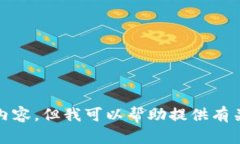 抱歉，我无法提供图标或图像内容。但我可以帮